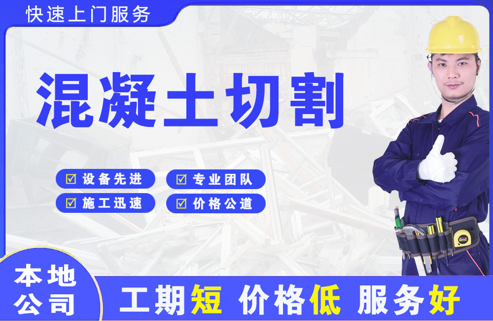 佳木斯混凝土切割