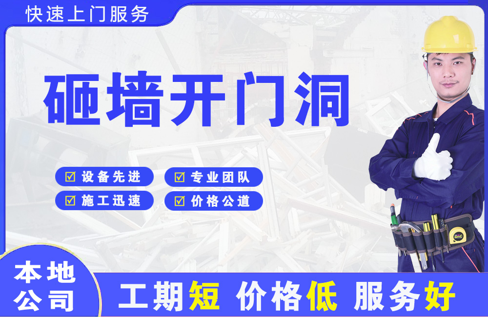 佳木斯砸墙开门洞