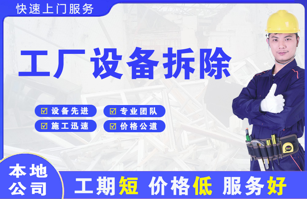 佳木斯工厂设备拆除