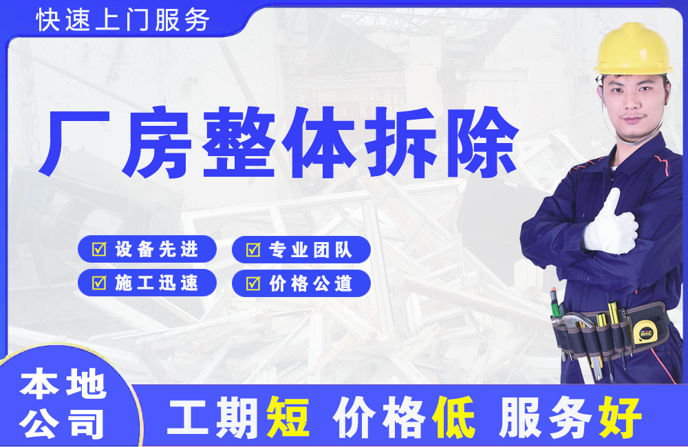 佳木斯厂房整体拆除